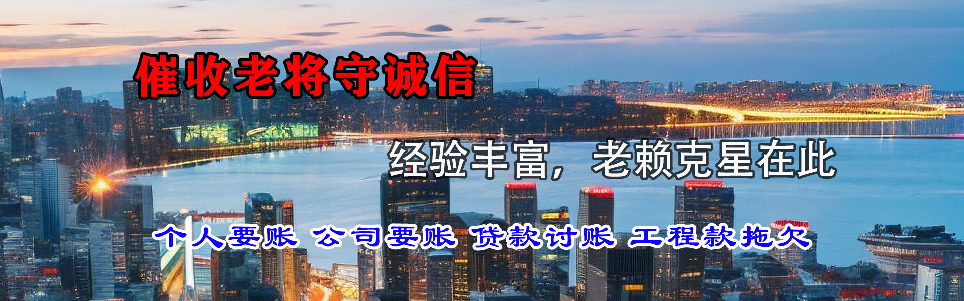 石河子讨债公司