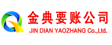 石河子金典讨账公司